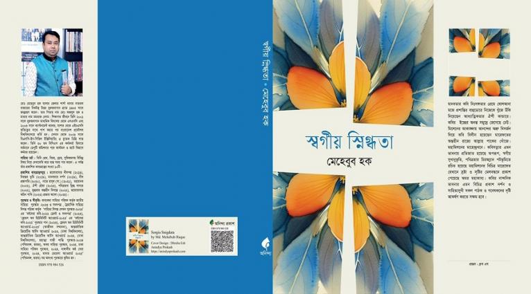 স্বর্গীয় স্নিগ্ধতা - মেহেবুব হক